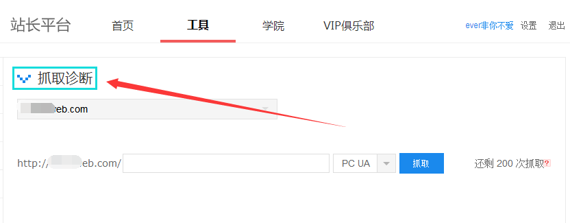网站搬家第七步:进入百度站长平台进行抓取诊断